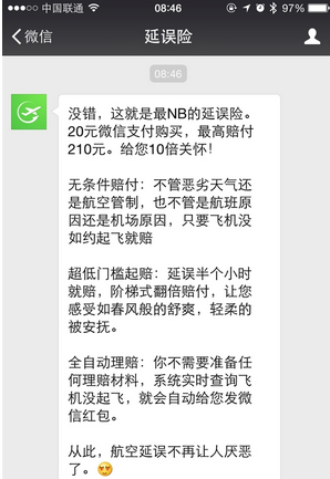 飛機延誤險怎么買 微信上線飛機延誤險最高賠210元
