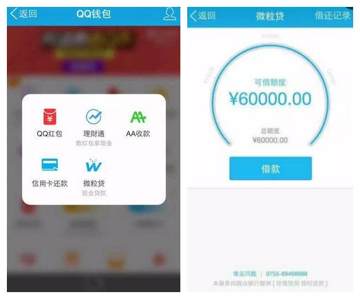 qq微粒貸怎么用 手機qq貸款流程
