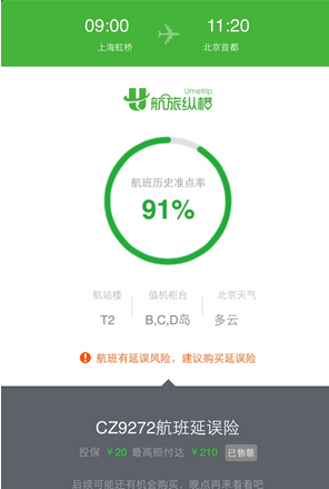 飛機延誤險怎么買 微信上線飛機延誤險最高賠210元