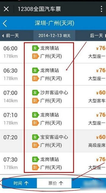 微信怎么買汽車票 微信訂購汽車票圖文教程