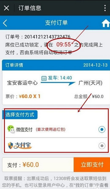 微信怎么買汽車票 微信訂購汽車票圖文教程
