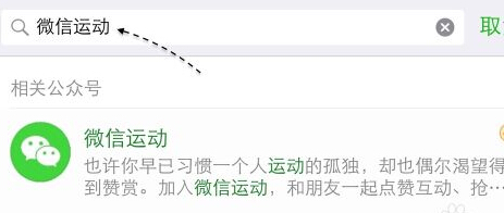 微信運動怎么用 在哪