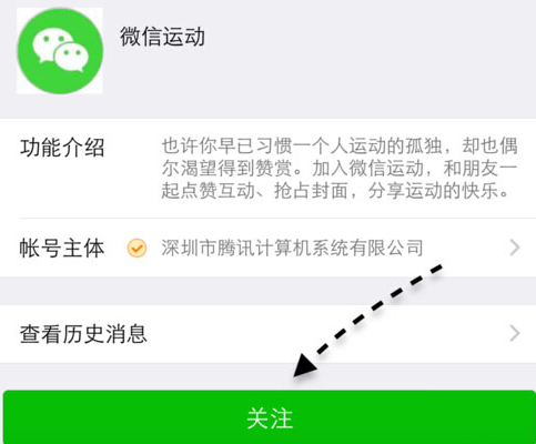 微信運動怎么用 在哪