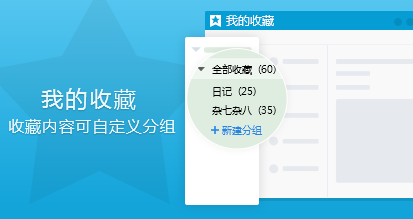 QQ我的收藏怎么分組 我的收藏自定義分組教程