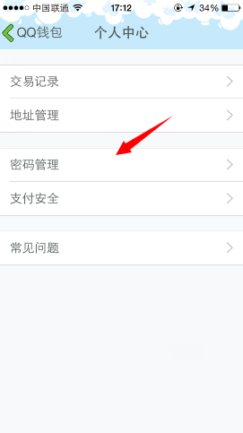 手機qq怎么修改支付密碼？qq錢包支付密碼更換方法