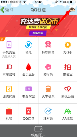 手機qq怎么修改支付密碼？qq錢包支付密碼更換方法