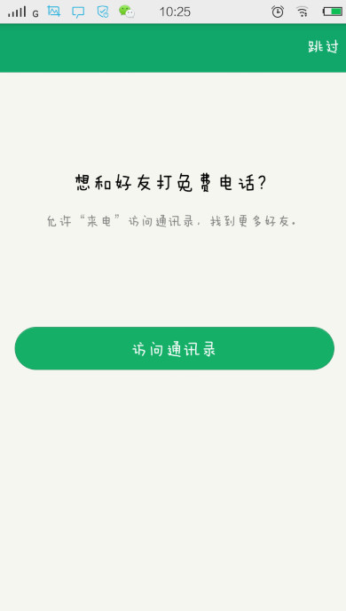 手機qq來電怎么用 QQ來電使用教程