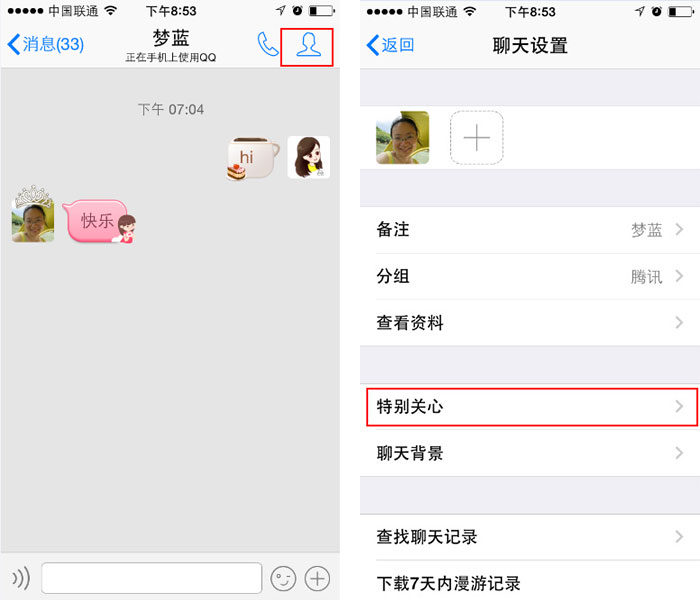 手機qq特別關心怎么取消 怎么設置