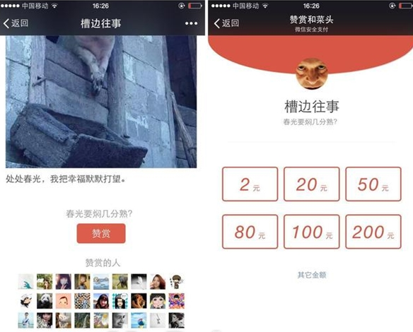 微信贊賞在哪 怎么用