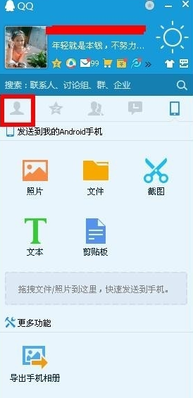 2015qq黑名單在哪 怎么恢復