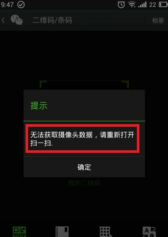微信掃一掃無法獲取攝像頭數據解決辦法
