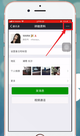 微信如何設星標朋友 詳細操作步驟