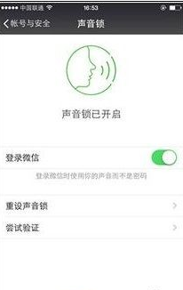 微信聲音鎖怎么設置 微信聲音鎖登陸設置方法