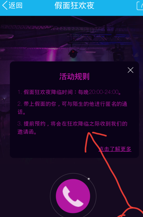 手機qq假面狂歡夜在哪 怎么語音聊天
