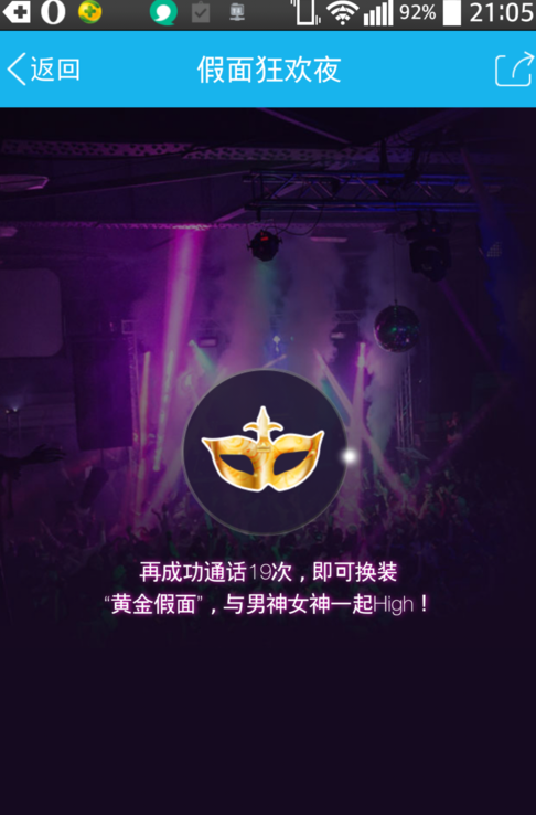 手機qq假面狂歡夜在哪 怎么語音聊天