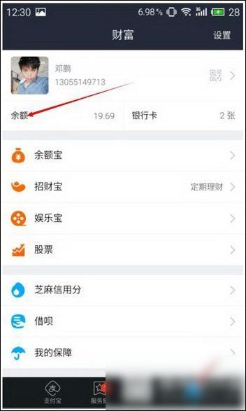 支付寶APP使用話費卡充值失敗詳細解決步驟