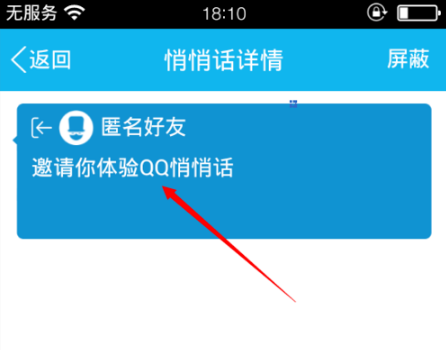 QQ悄悄話在哪里開啟？怎么激活？