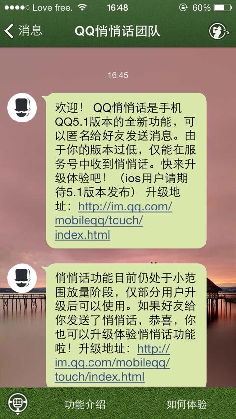 QQ悄悄話在哪里開啟？怎么激活？