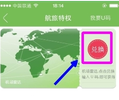 航旅縱橫app中怎么使用u碼 詳細操作流程