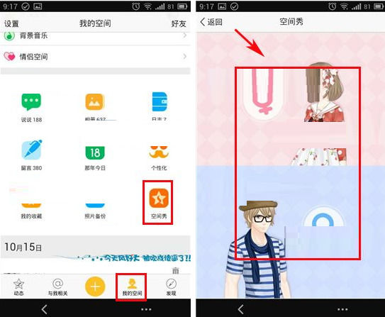 手機QQ空間將空間秀設為背景的詳細操作流程