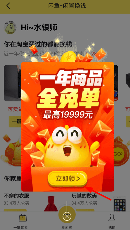 閑魚App領取雙11回血紅包的詳細操作步驟