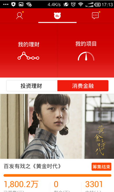 百度理財APP如何購買項目 具體操作流程