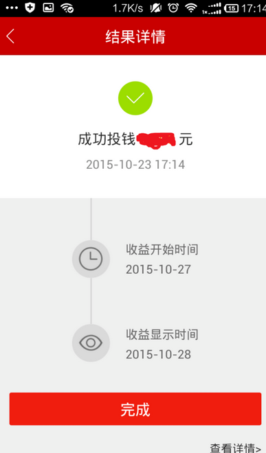 百度理財APP如何購買項目 具體操作流程