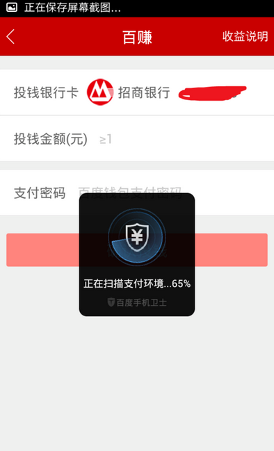 百度理財APP如何購買項目 具體操作流程