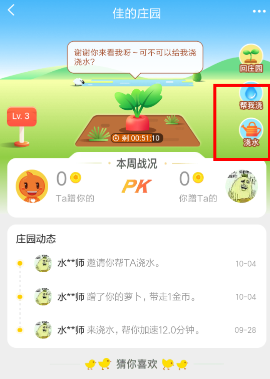 手機淘寶為金幣莊園澆水的具體操作流程