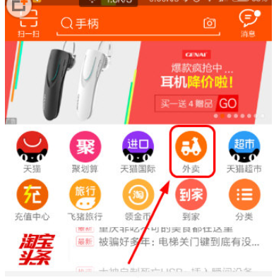 手機淘寶APP查看外賣糧票的詳細操作步驟