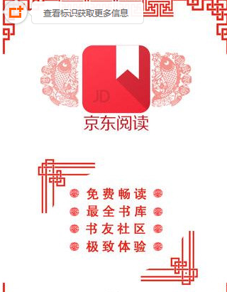 京東閱讀不能用怎么辦？具體解決方法
