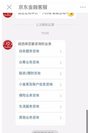京東金融中如何投訴？詳細操作步驟