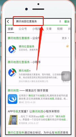 微信地圖中如何添加商戶位置 具體操作步驟