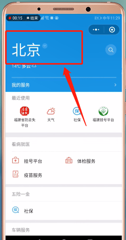 手機微信交取暖費的具體操作步驟
