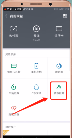 手機微信交取暖費的具體操作步驟