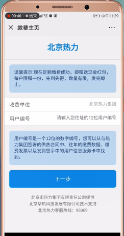 手機微信交取暖費的具體操作步驟