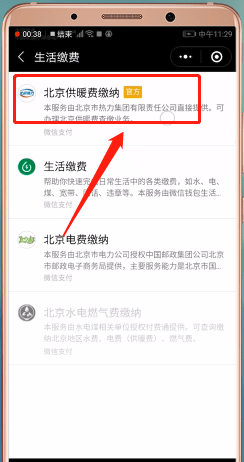 手機微信交取暖費的具體操作步驟