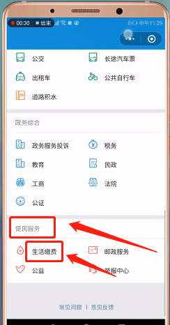 手機微信交取暖費的具體操作步驟