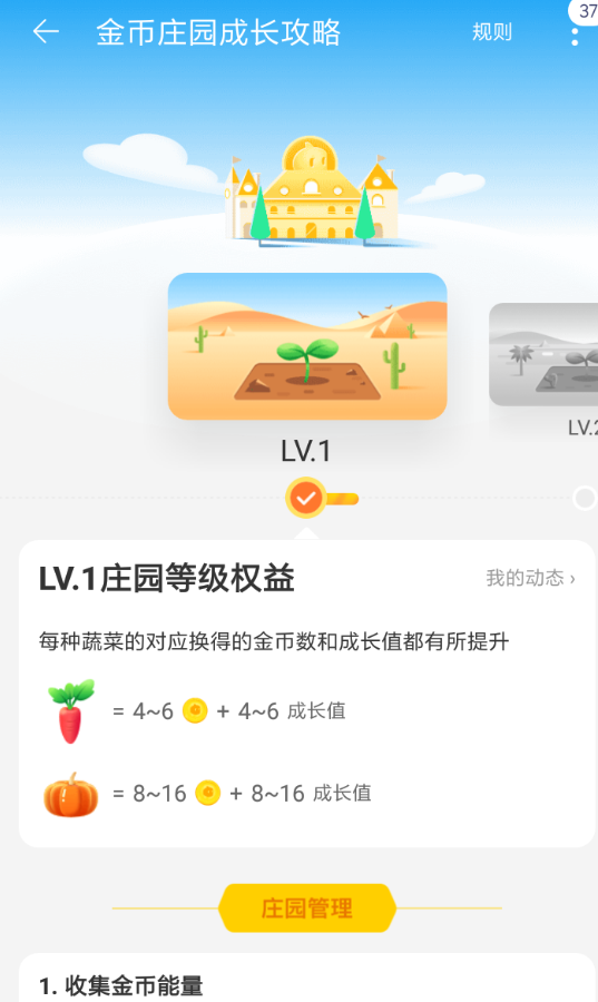 手機淘寶App提升金幣莊園等級的具體操作步驟