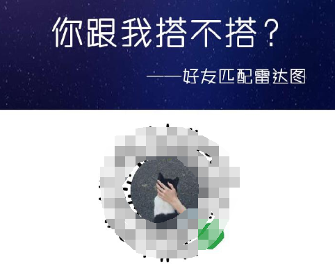 微信怎么創建我的雷達圖 朋友圈好友匹配雷達圖二維碼怎么弄的