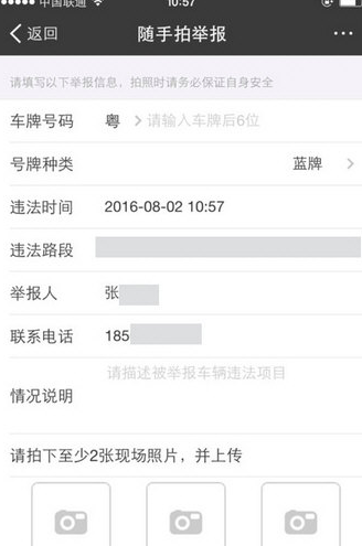 支付寶APP舉報交通違章的詳細方法介紹