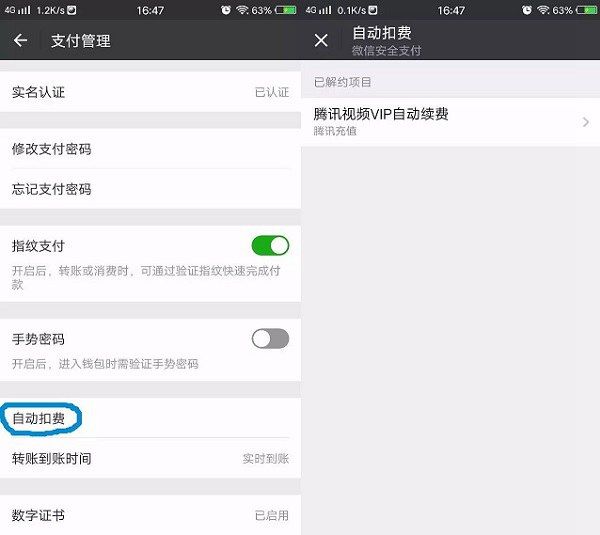 微信自動扣費怎么取消 微信自動扣費功能在哪關閉