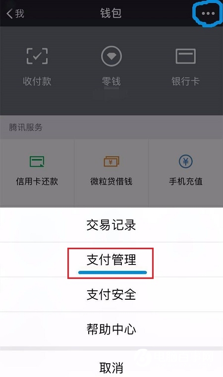 微信自動扣費怎么取消 微信自動扣費功能在哪關閉