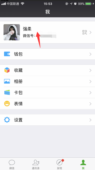 微信二維碼樣式怎么修改 微信我的二維碼修改方法