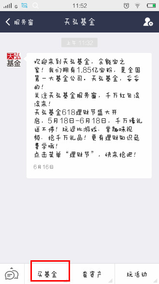 支付寶App如何買基金 具體步驟介紹