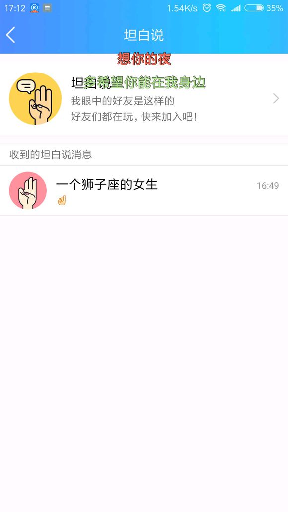 坦白說怎么看是誰安卓手機 QQ坦白說查看對方是誰發的教程