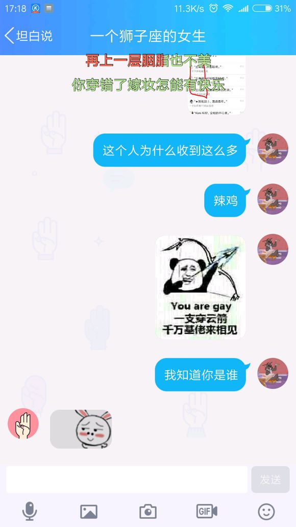 坦白說如何破解對方身份 QQ坦白說查看對方是誰方法（安卓+蘋果）