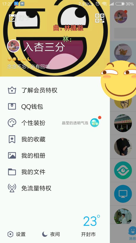 坦白說如何破解對方身份 QQ坦白說查看對方是誰方法（安卓+蘋果）