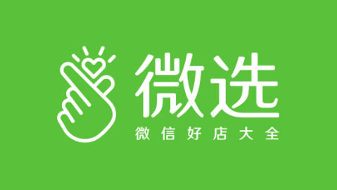 微信微選如何入駐 微信微選入駐操作流程