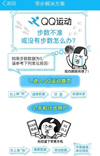 qq運動計步不準確怎么辦 qq運動計步異常怎么回事